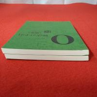 O 解法の手引 （前半）(後半) 1996.5 2冊セット