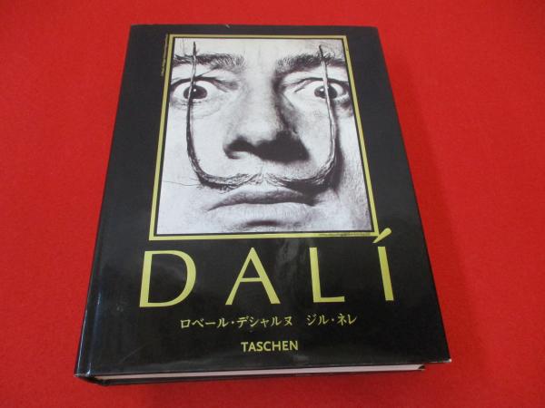 ダリ全画集 1904-1989(ダリ [画] ; ロベール・デシャルヌ, ジル・ネレ