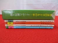 岩波の子どもの本 よこがた絵本　新刊4冊