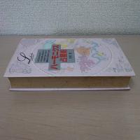 ハーモニクス占星術 _ハーモニクス占星術 松村潔 elfin books series 学研