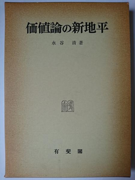 奥の細道・笈の小文・野ざらし紀行 ＜精選古典 13＞(西谷元夫