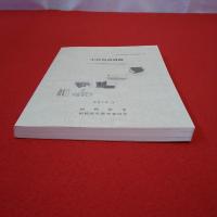 【神奈川県】相模原市埋蔵文化財調査報告45 小倉原西遺跡 津久井広域道路整備事業に伴う発掘調査