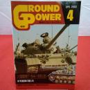 GROUND POWER 月刊グランドパワー 2003年4月 ソ連戦車T-54/55(2)