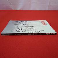 書道藝術 1994年1月
