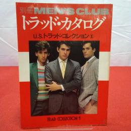別冊Men's club トラッド・カタログ USトラッド・コレクション１