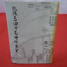 【新潟県】越後吉田町毛野賀多里 第3号