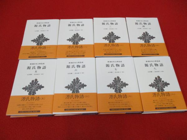 源氏物語 全8巻揃い(石田 穣二;清水 好子【校注】) / 古本、中古