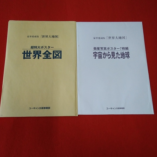 日本大地図 日本分県大地図 日本名所大地図 1・2 日本大地図 索引 4巻