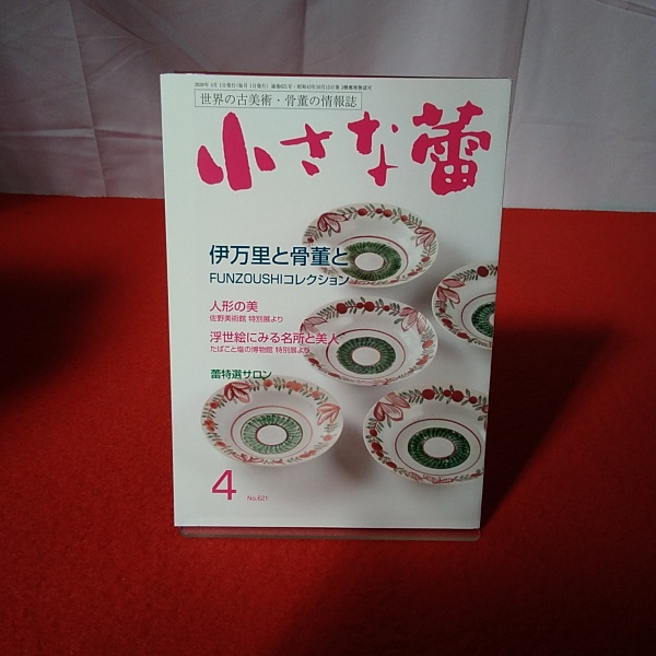 最新日本鳥類図説(内田清之助 著) / あじさい堂書店 / 古本