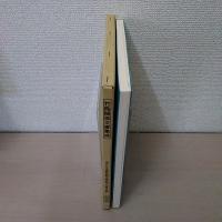竹島関係文書集成