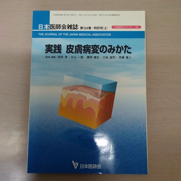日本医師会雑誌