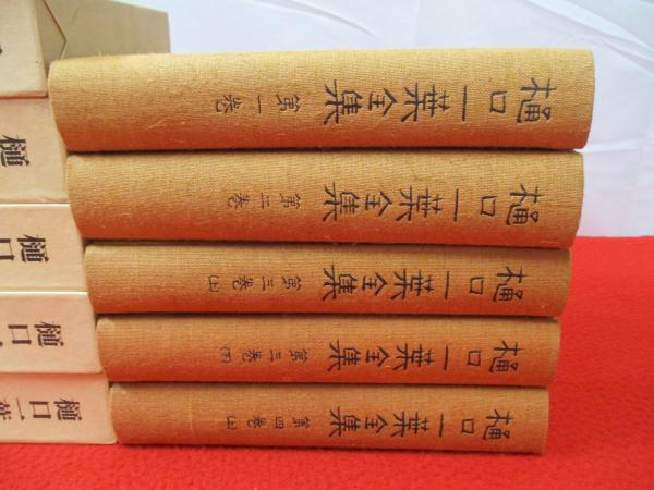樋口一葉全集 5冊セット 筑摩書房 樋口一葉全集 5冊セット 筑摩書房 樋口一葉全集 5冊セット 筑摩書房
