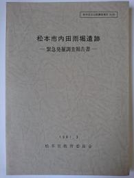 松本市内田雨堀遺跡 : 緊急発掘調査報告書 第1次 ＜松本市文化財調査報告 no.20＞