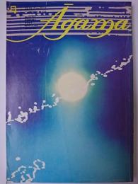 月刊アーガマ 1980年4月号 : この世とは思い出ならずや 稲垣足穂論