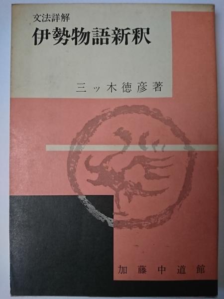 意味と身体 : ハイデッガー、フッサール、そしてメルロ=ポンティ