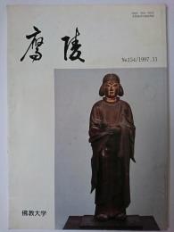 鷹陵 第154号