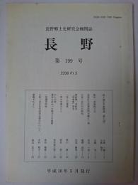 長野 第199号 1998の3