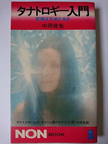 達磨真百態―鑑賞と描法 (1983年) |本 | 通販 | Amazon