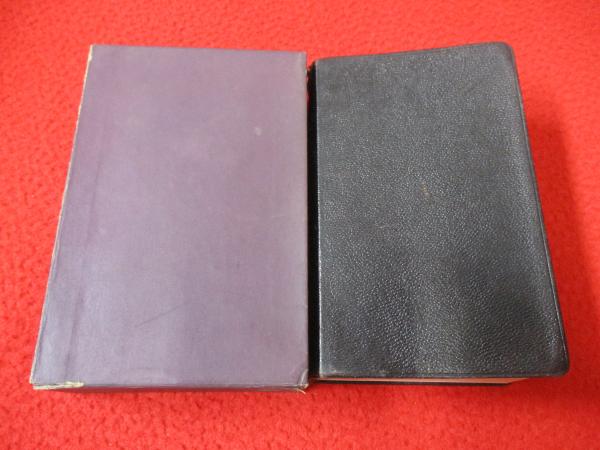 神典　大倉精神文化研究編　普及版 神典 (1962年) | 古事記 日本書紀 古語拾遺 宣命 令義解 延喜式
