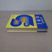 よくわかる化学1