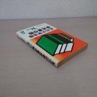 私の大学合格参考書作戦 '84 : 一流大学合格者が語る参考書の選び方と