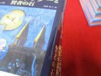 ハリー・ポッターシリーズ　全7巻11冊揃い