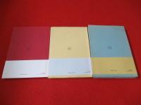 和声 理論と実習 全4巻中別巻1冊欠品 3冊セット(池内友次郎 等著