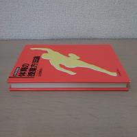 体育の授業方法論