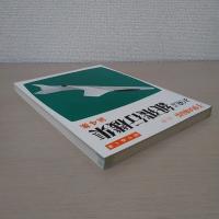 よく飛ぶ紙飛行機集 第4集 : 切りぬく本 ＜子供の科学別冊＞