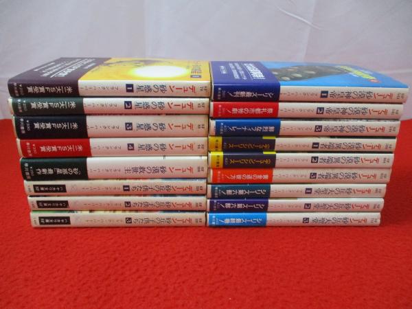 デューンシリーズ 全6部17巻揃い(フランク・ハーバート 著 ; 矢野徹 訳