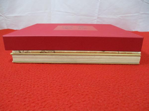 国宝 鳥獣戯画 / 古本、中古本、古書籍の通販は「日本の古本屋