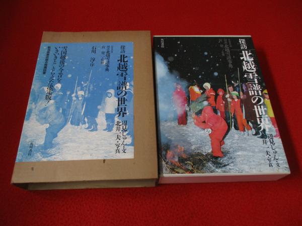 北越雪譜の世界 北越雪譜の世界 北越雪譜 - Wikipedia