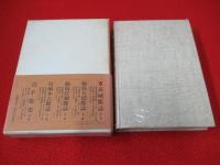 南会津郡誌　全
