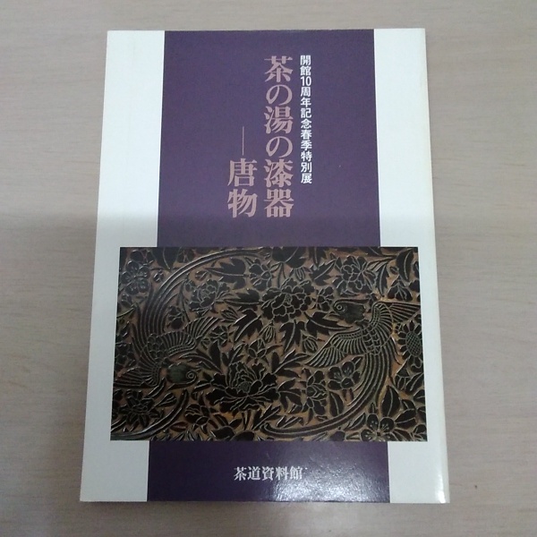 春のコレクション 太陽スペシャル 煙草の本 Tobacco book 桃井かおりと山田詠美の 文化、民俗