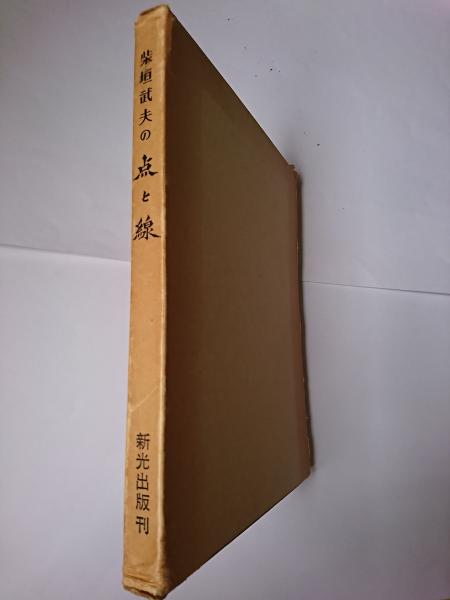 金属熱処理用語辞典(大和久重雄) / はなひ堂 / 古本、中古本、古