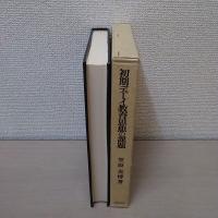 初期デューイ教育思想の課題 : 1890年代の社会改革運動との関連で