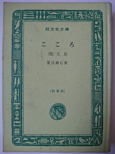 万葉集私注 全10巻揃い(土屋文明 著) / はなひ堂 / 古本、中古本