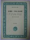 武蔵野・牛肉と馬鈴薯 : 他四編 (特製版) ＜旺文社文庫＞