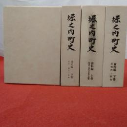 【新潟県】堀之内町史 資料編上下巻 通史編上下巻 4冊セット