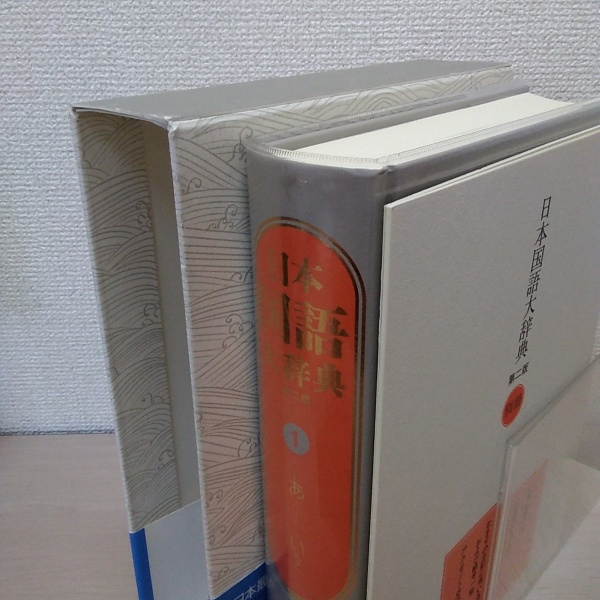 希少書籍　日本国語大辞典 第二版 全13巻+別巻1冊