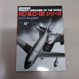 No.43　KC&C-135シリーズ＜世界の傑作機＞