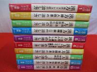 健康対策シリーズ　1～10巻まで　10冊セット