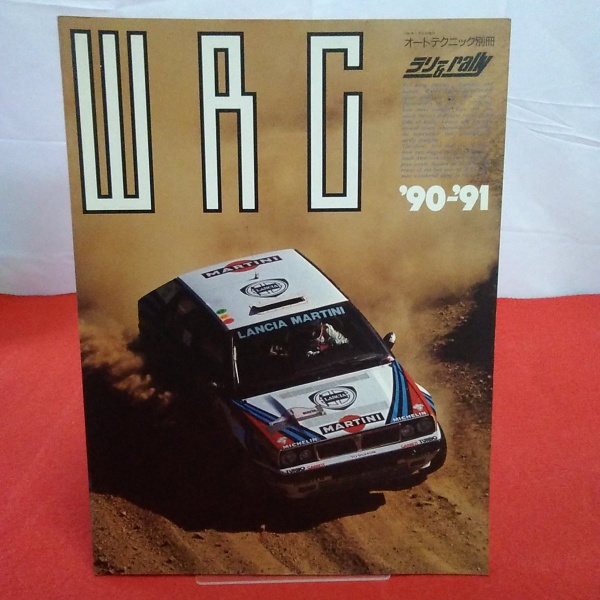 オートテクニック別冊 ラリー＆rally WRC 90-91 / 古本、中古本、古