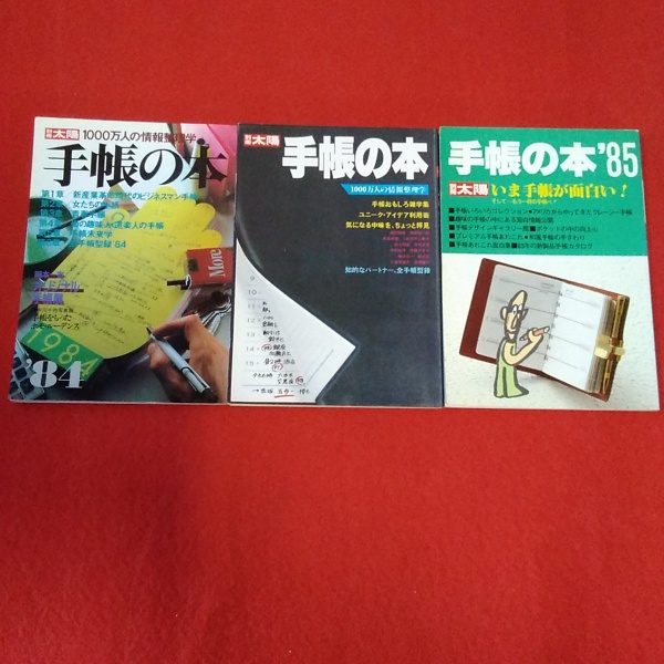 洋書　152冊　古本 別冊太陽 手帳の本 84 85 3冊セット / 古本、中古本、古書籍の通販は