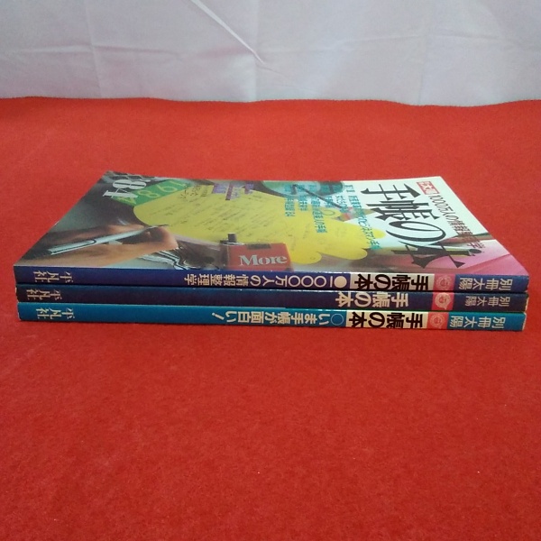 別冊太陽 手帳の本 84 85 3冊セット / 古本、中古本、古書籍の通販は