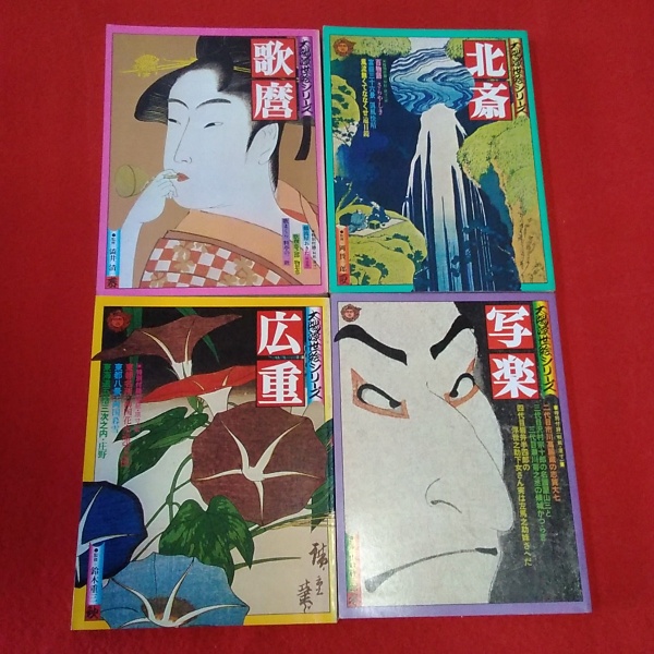 １９７５年発行平凡社　太陽浮世絵シリーズ4冊 太陽浮世絵シリーズ 全4巻揃い | 平凡社 | ¥1,500 - 日本の古本屋