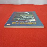 太陽スペシャル 自動車紳士録 : the executive car