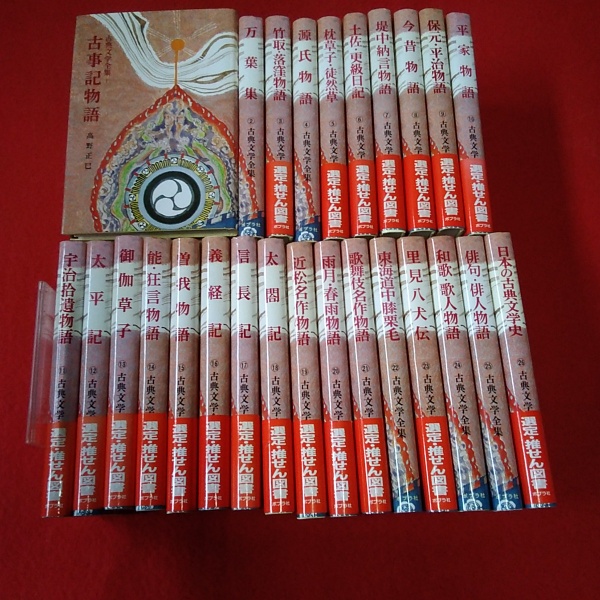 古典文学全集 全1-26巻-