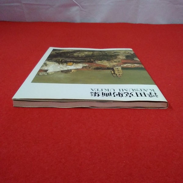 浮田克躬画集(浮田 克躬【著】〔ウキタ カツミ〕) / 古本、中古本、古