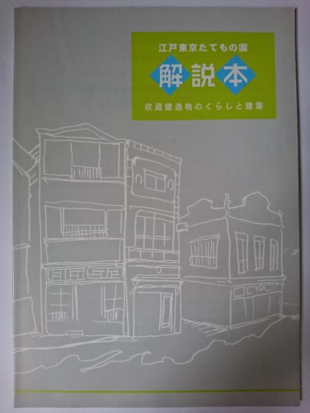 縄文のデザイン : 縄文土器影象(武居幸重) / はなひ堂 / 古本